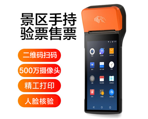 xpj景区手持机验票一体机， 可识别二维码、条形码